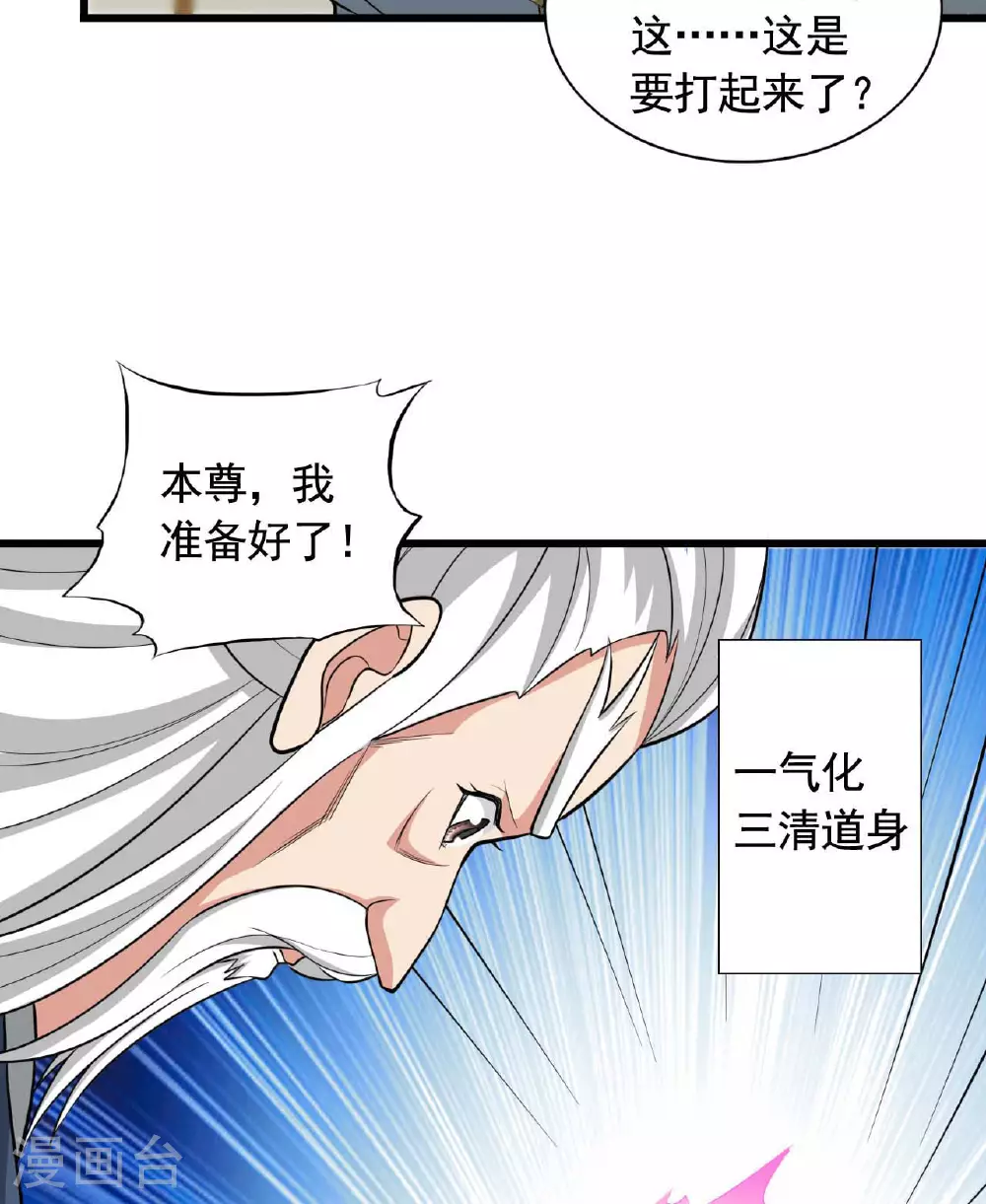 仙武帝尊103漫画,第480话 道神进化2图