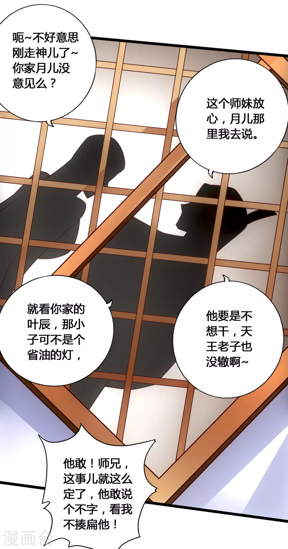 仙武帝尊漫画,第112话 叶辰坠崖！2图