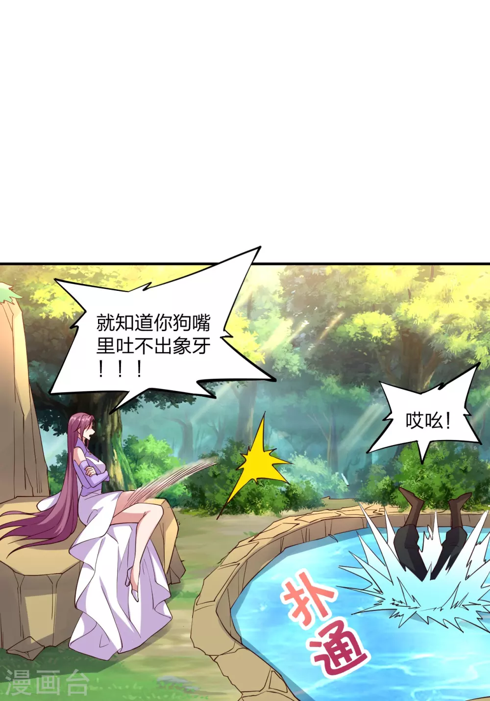 仙武帝尊漫画,第314话 第九分殿！1图