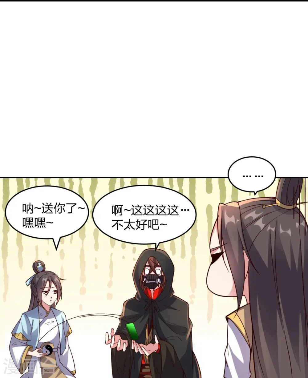 仙武帝尊漫画,第289话 访客不断~2图