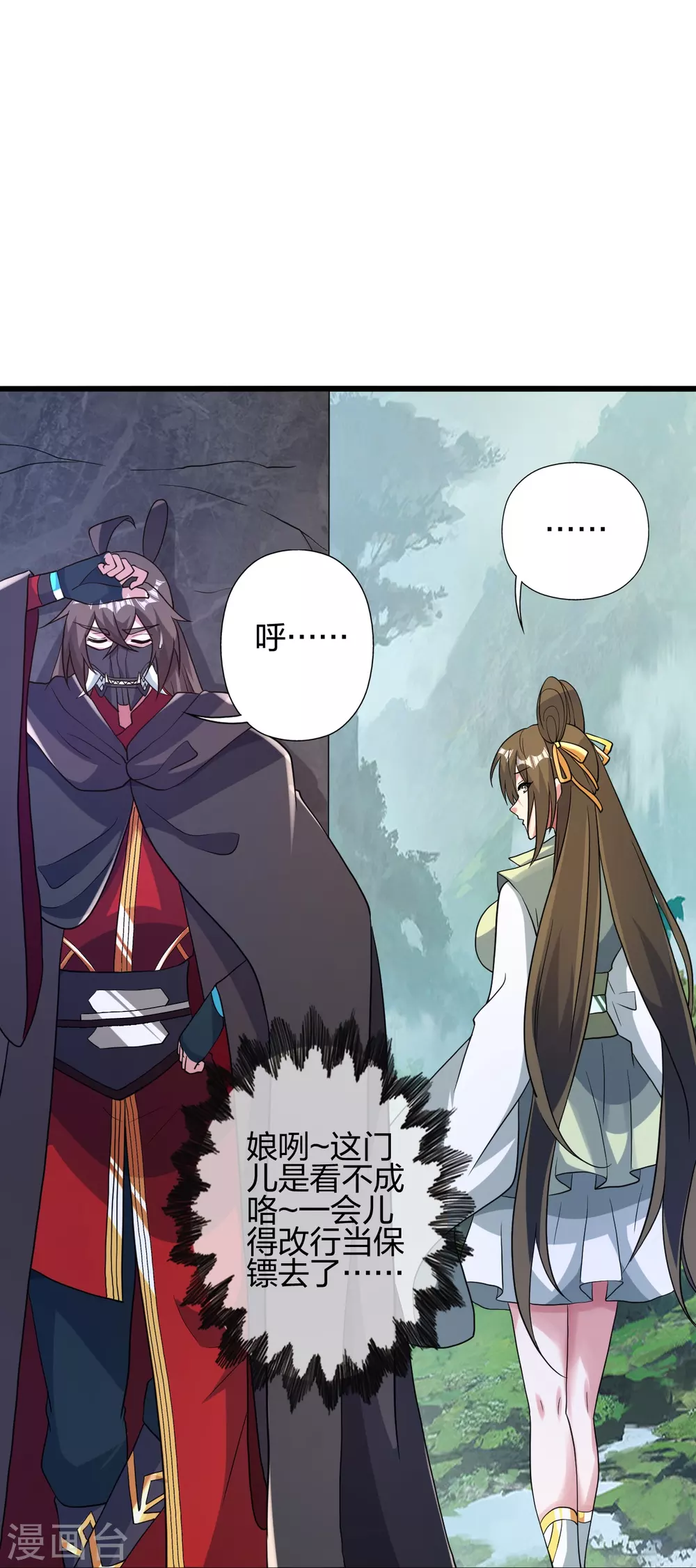 仙武帝尊漫画,第367话 保镖很忙~1图