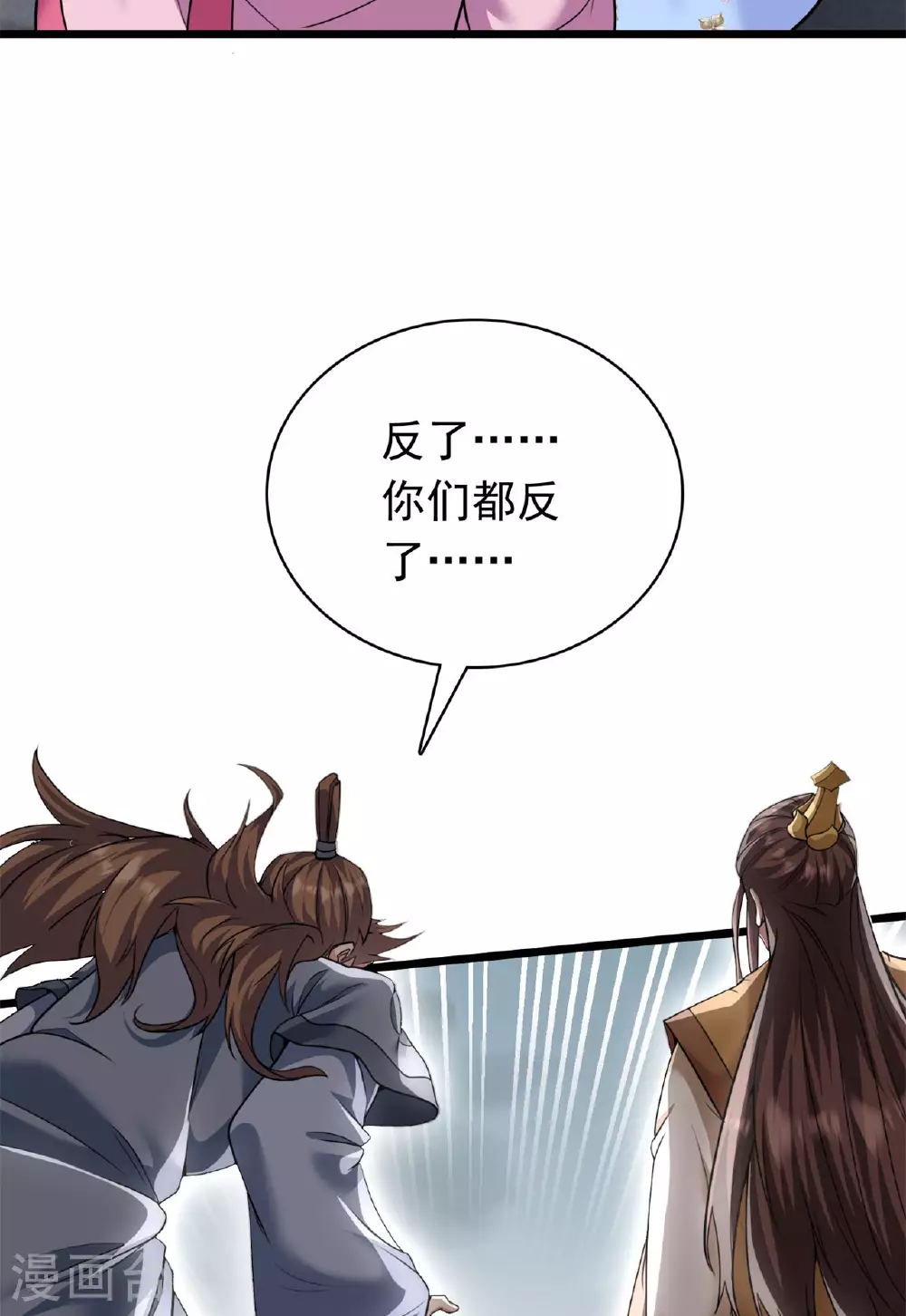 仙武帝尊漫画,第473话 挑战通玄2图