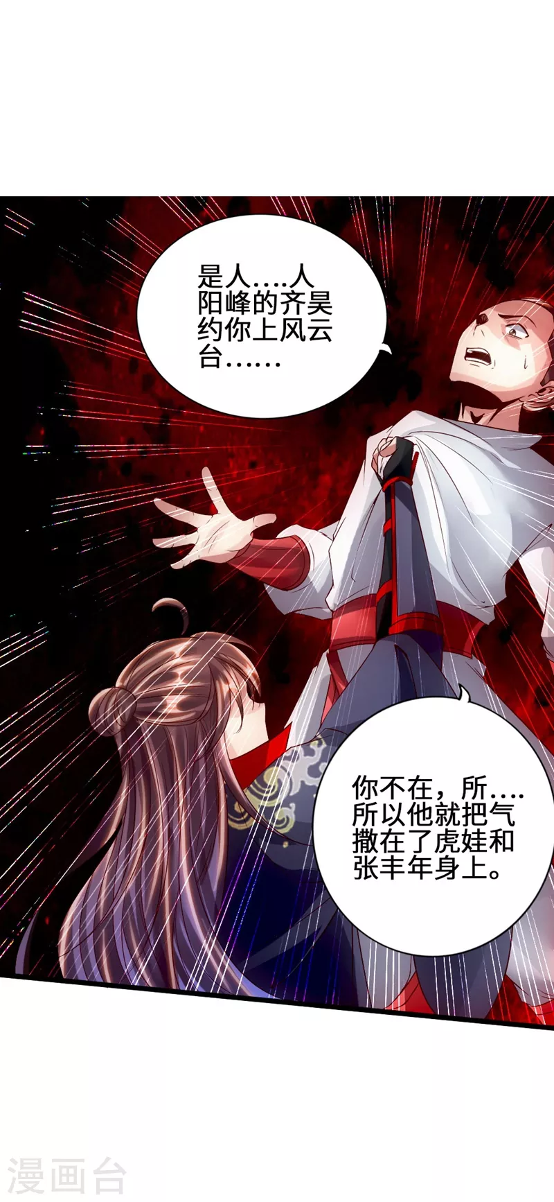 仙武帝尊笔趣阁无弹窗叶辰漫画,第58话 烈性虎娃2图