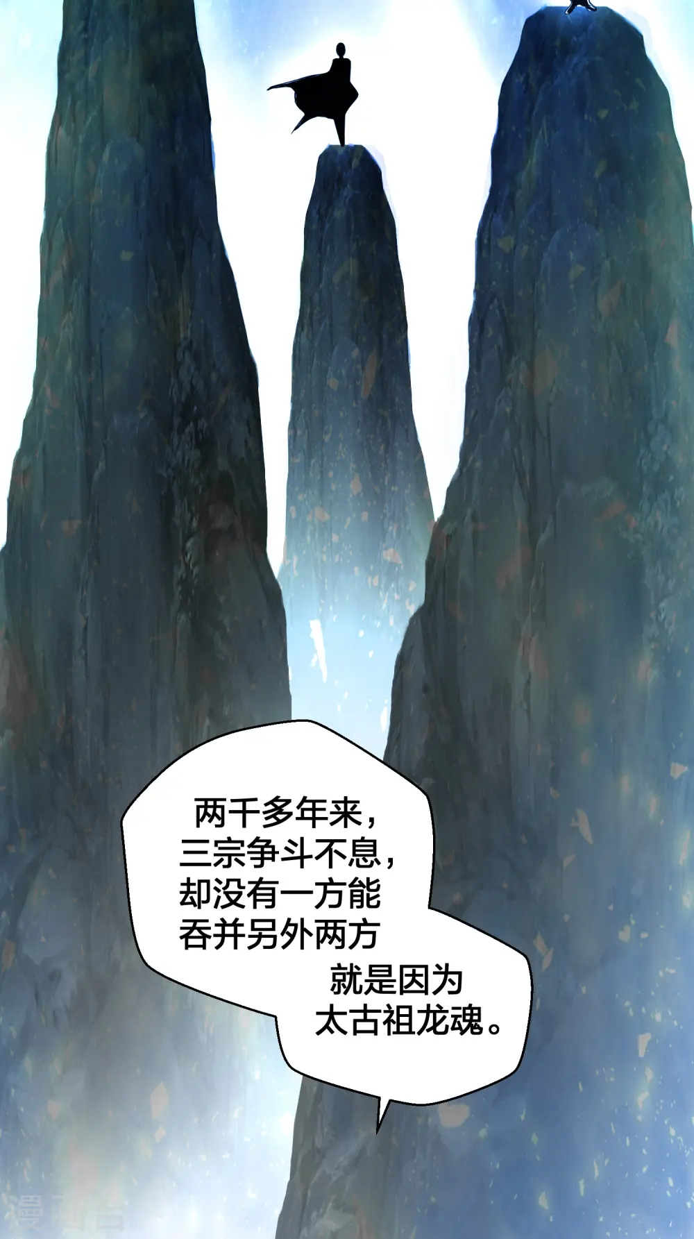 仙武帝尊漫画,第280话 宿主融魂2图