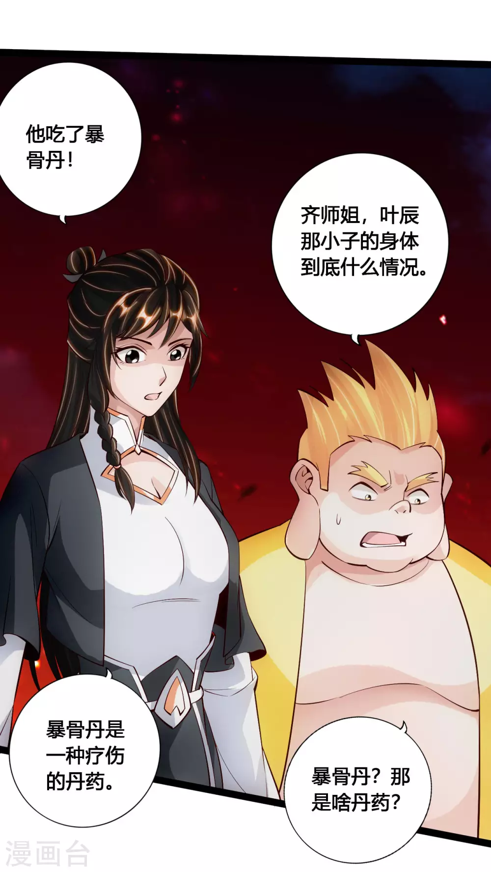 仙武帝尊漫画,第103话 爆骨丹！2图