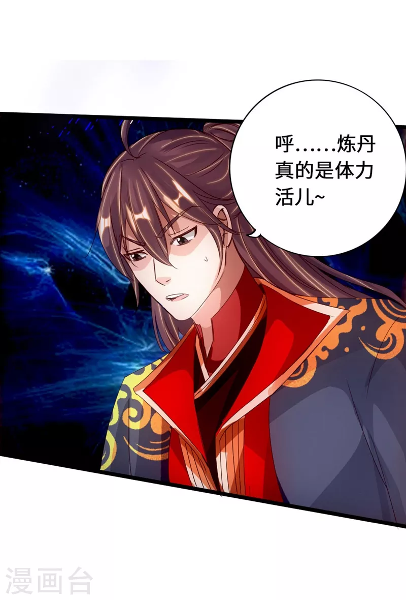 仙武帝尊漫画,第71话 亢龙！1图