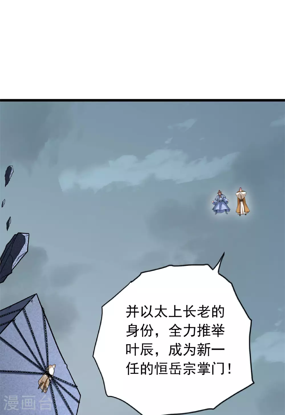 仙武帝尊漫画,第473话 挑战通玄2图