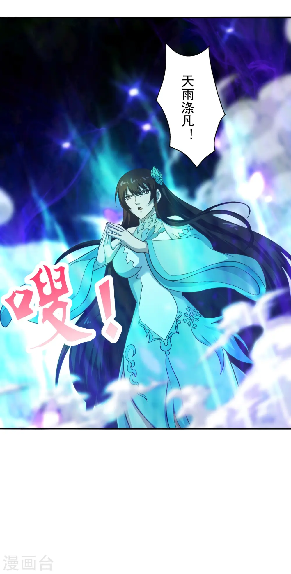 仙武帝尊漫画,第266话 必死无疑！1图