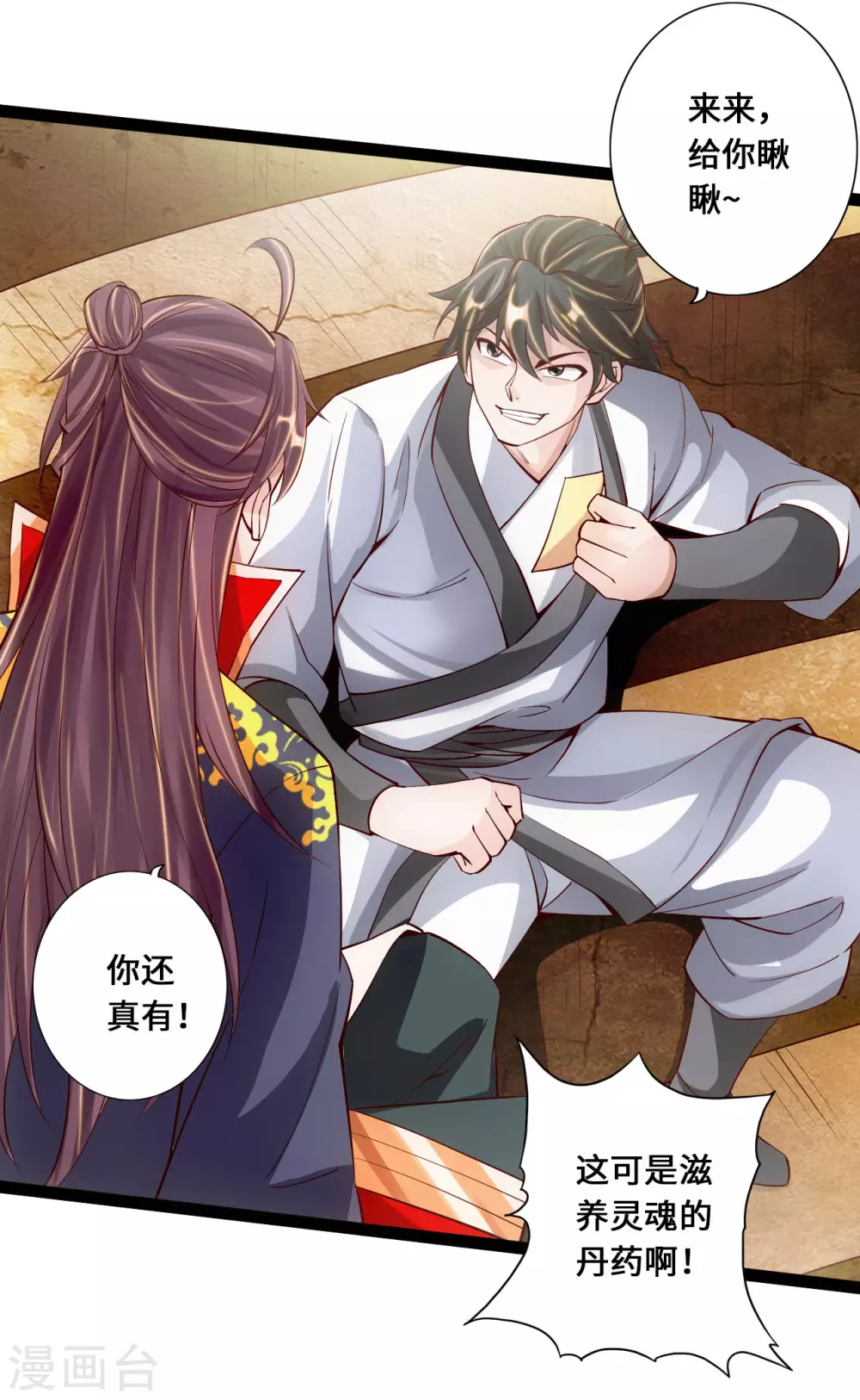 仙武帝尊漫画,第99话 白忙活！2图