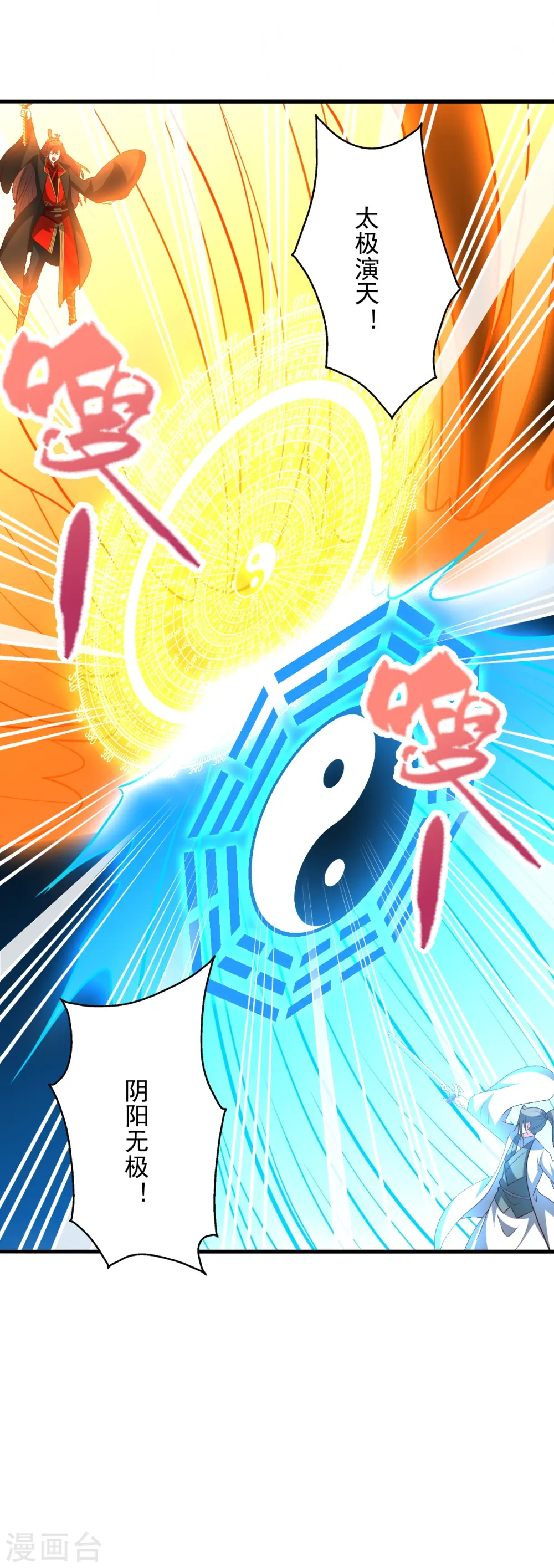 仙武帝尊漫画,第261话 如数奉还！2图