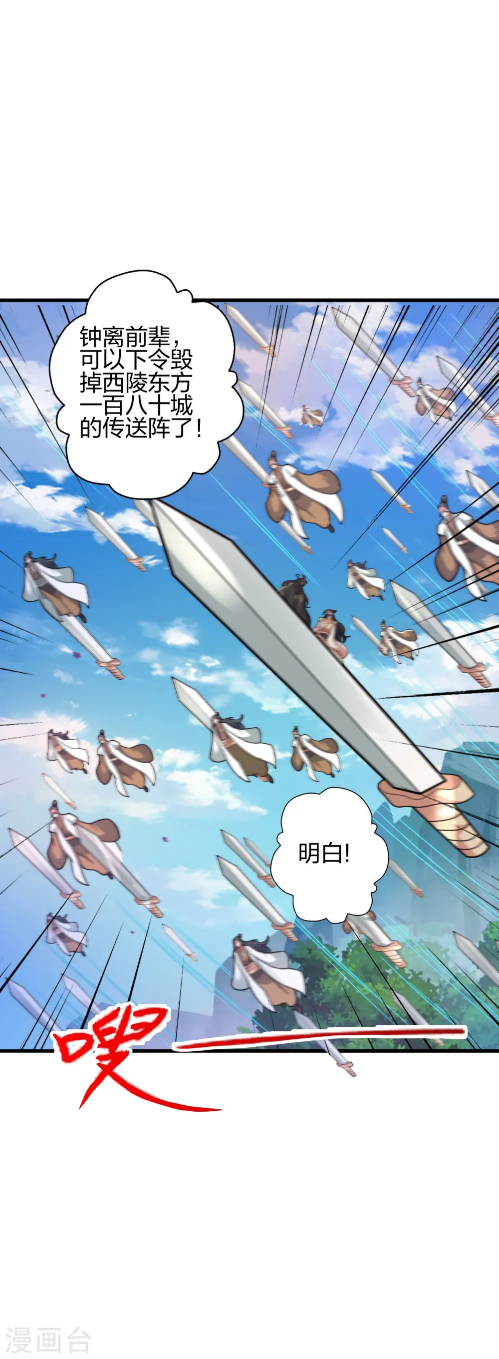仙武帝尊漫画,第402话 单挑，敢吗？2图