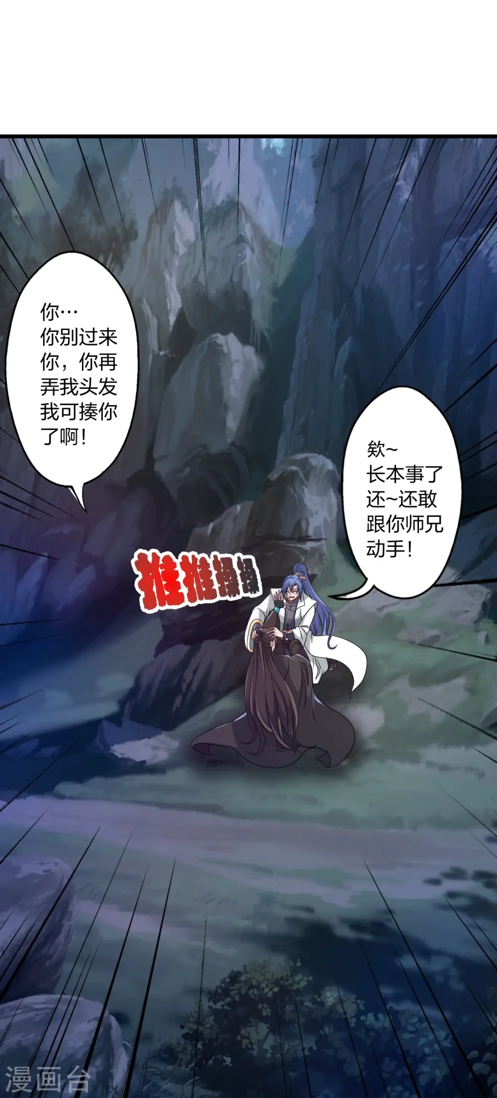 仙武帝尊漫画,第443话 贱人驾到~2图