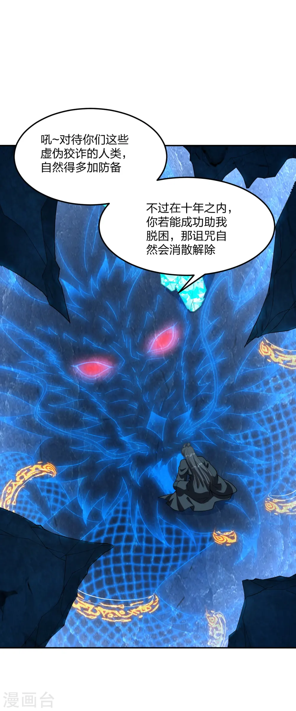 仙武帝尊漫画,第241话 龙族的诅咒！1图