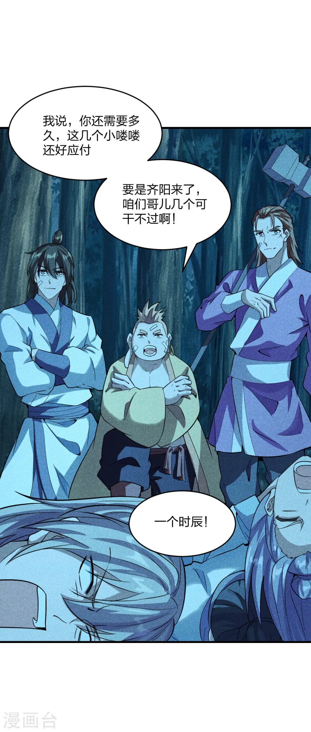 仙武帝尊漫画,第171话 七星定位，罗盘索形!2图
