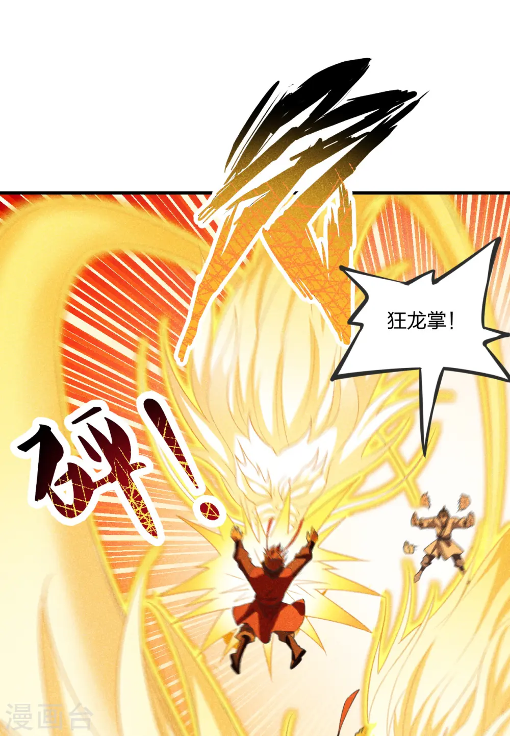 仙武帝尊漫画,第167话 再虐江阳！2图