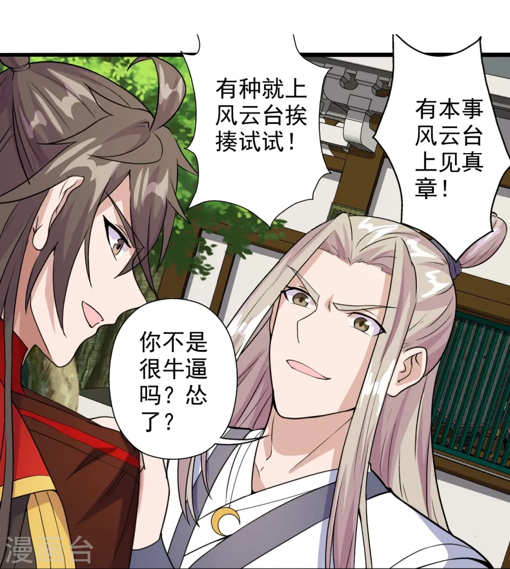 仙武帝尊漫画,第203话 有宝贝？2图
