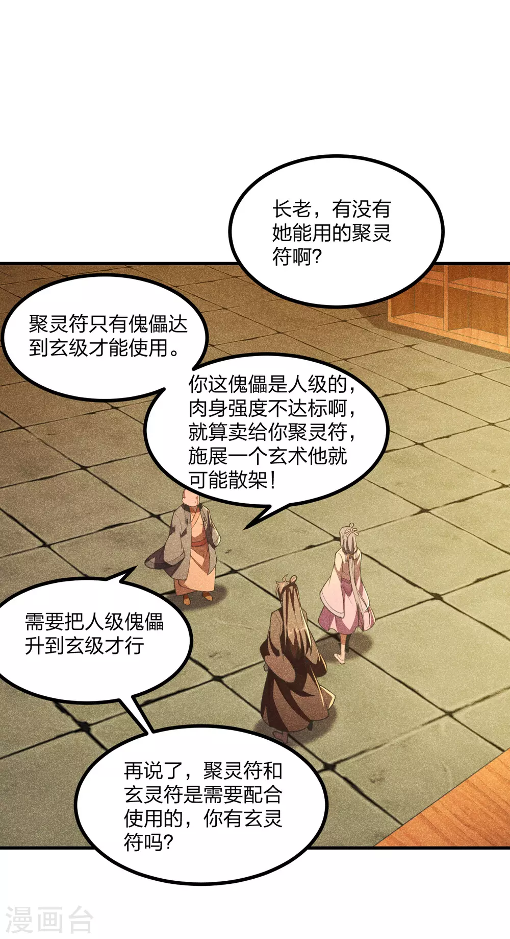 仙武帝尊漫画,第163话 灵符忒贵了！1图