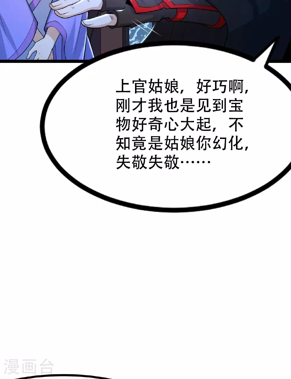 仙武帝尊姬凝霜漫画,第478话 庞统陨落1图