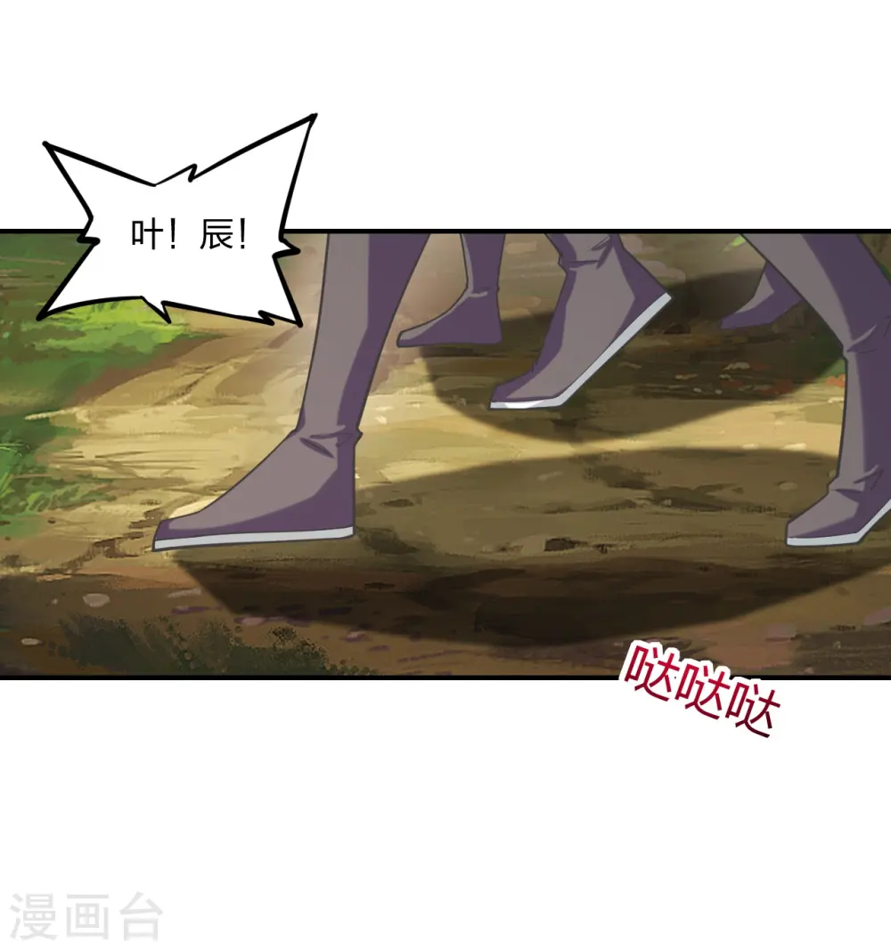 仙武帝尊漫画,第279话 隐晦的杀气！2图