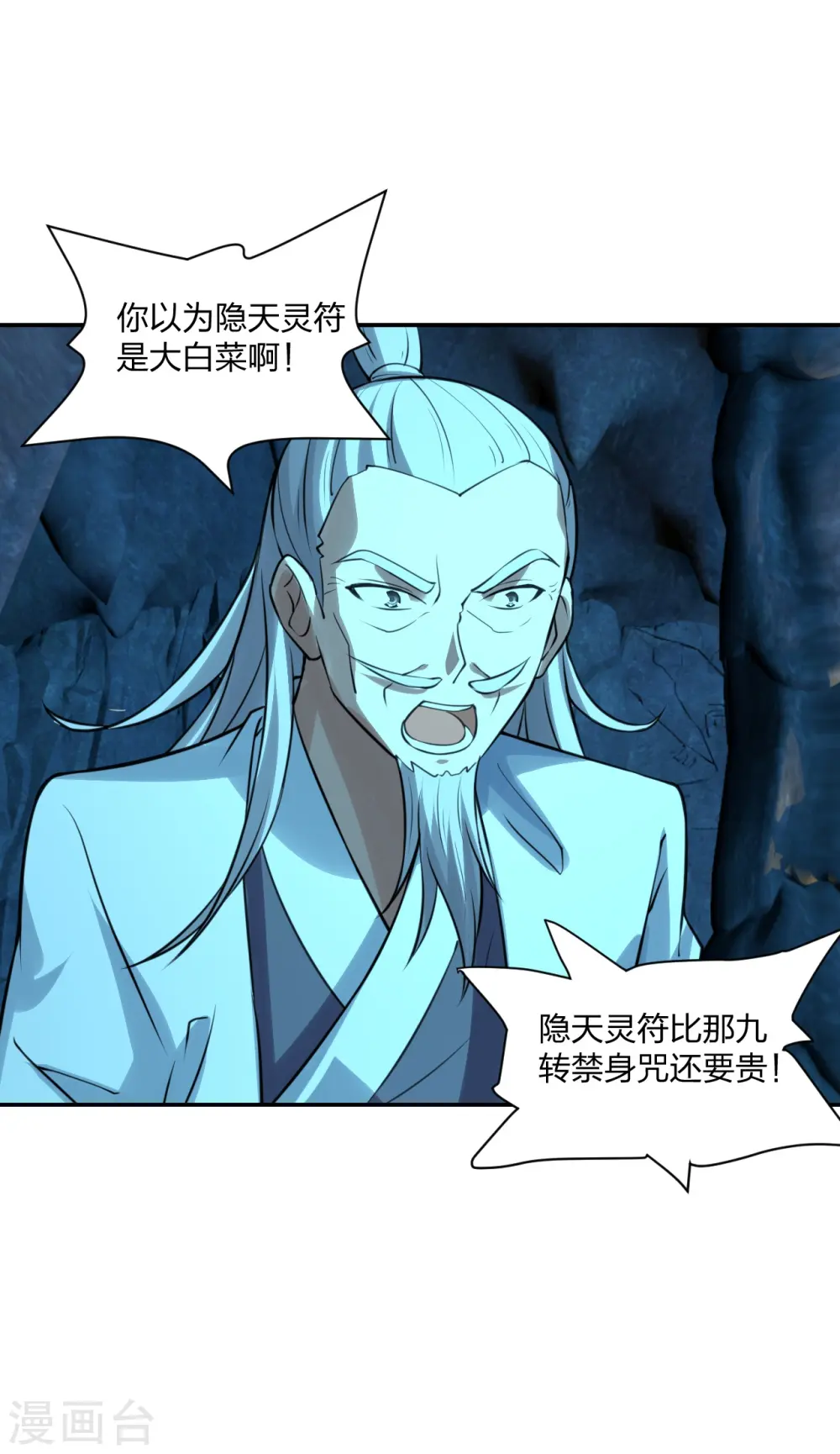 仙武帝尊漫画,第240话 龙魂！1图