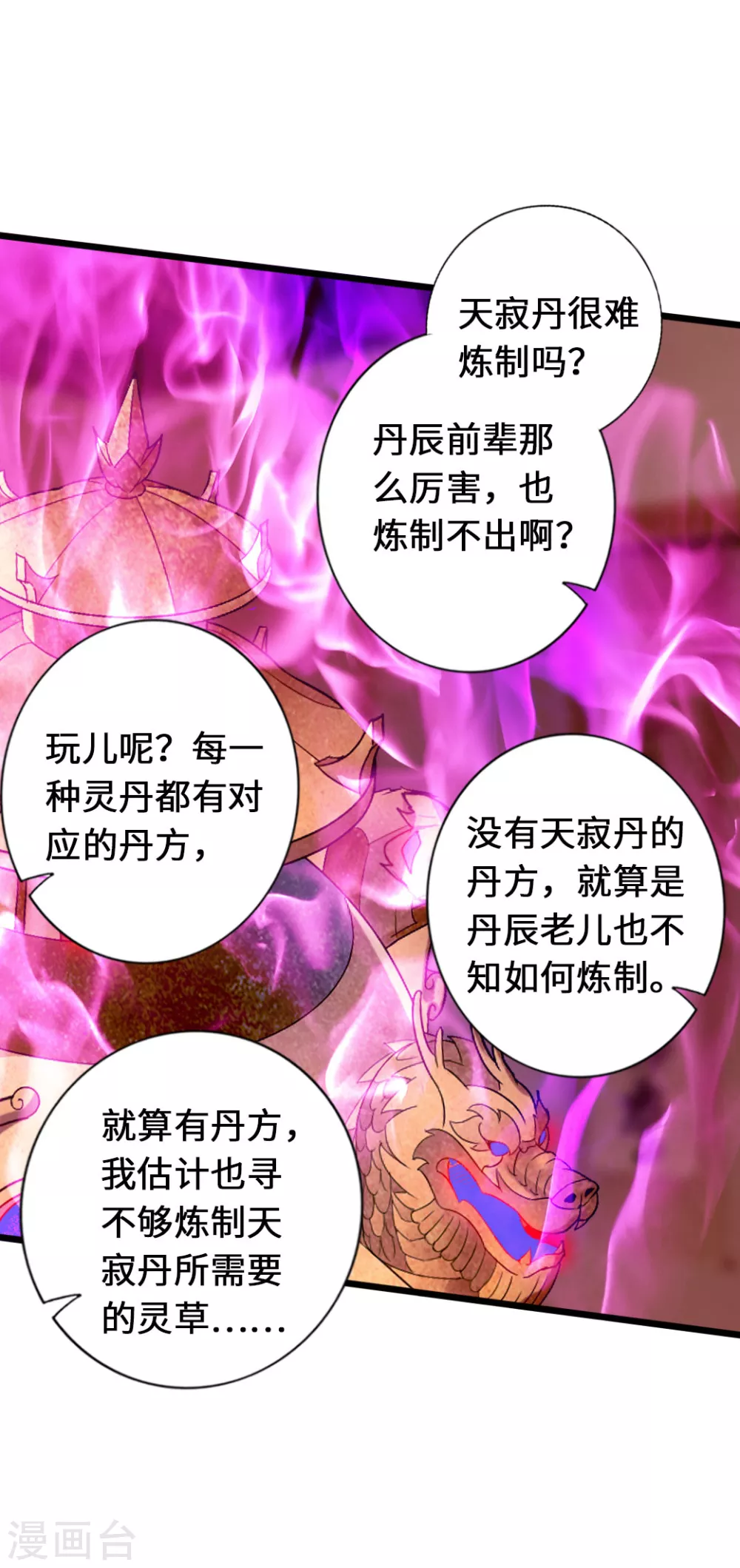 仙武帝尊漫画,第70话 炼丹开始！1图