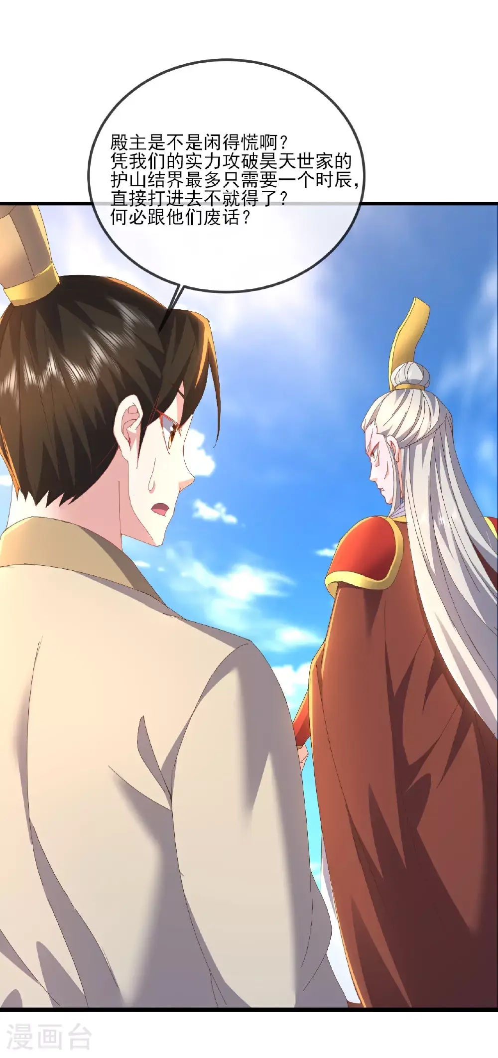 仙武帝尊漫画,第541话 禁制启动2图