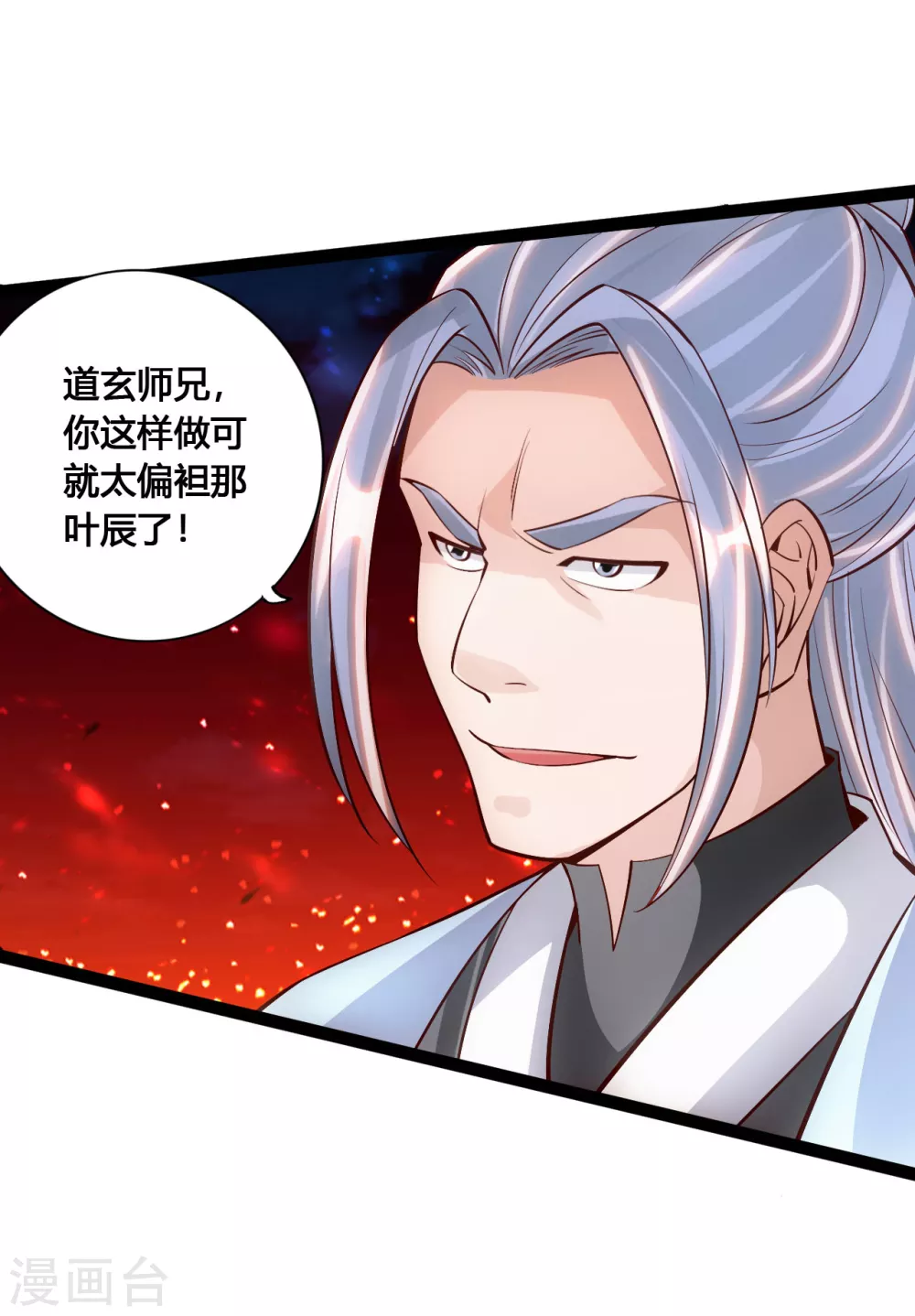 仙武帝尊漫画,第104话 阴险浮出水面！2图