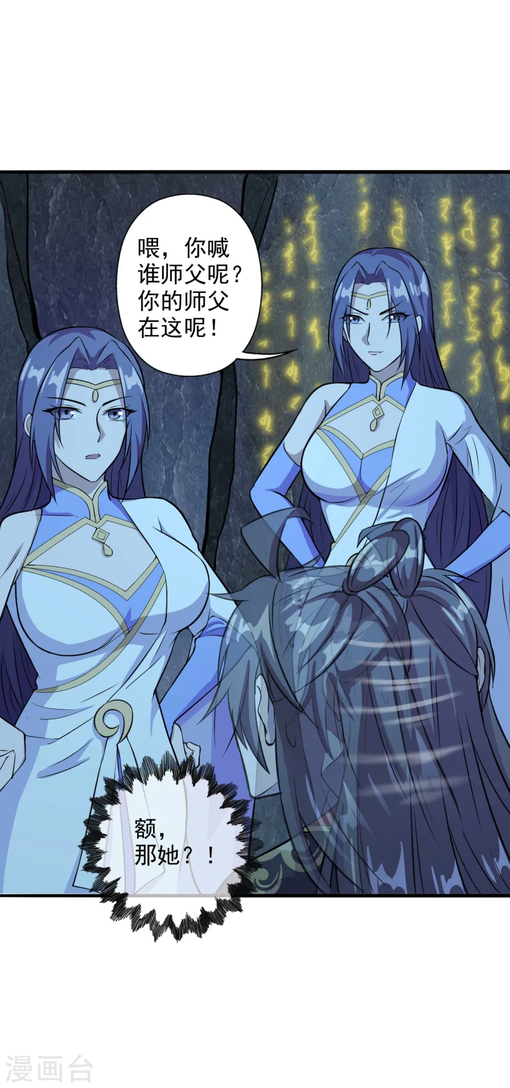 仙武帝尊漫画,第197话 真的很白~2图