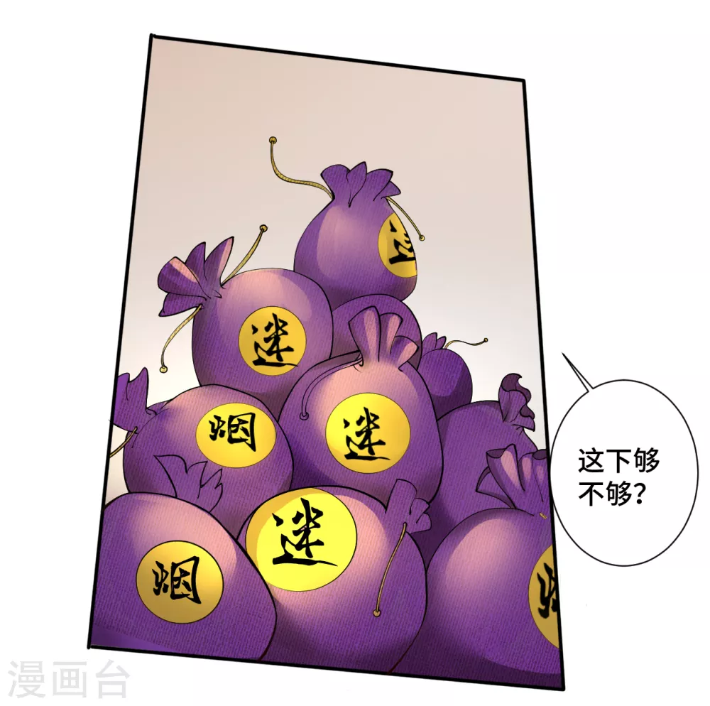 仙武帝尊漫画,第122话 烟雾弹和迷香！1图