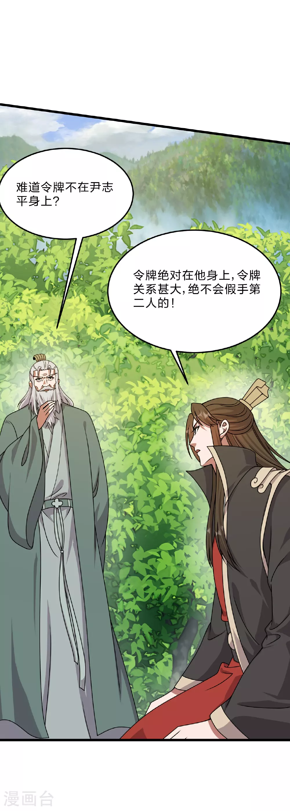 仙武帝尊等级划分漫画,第460话 没有？2图