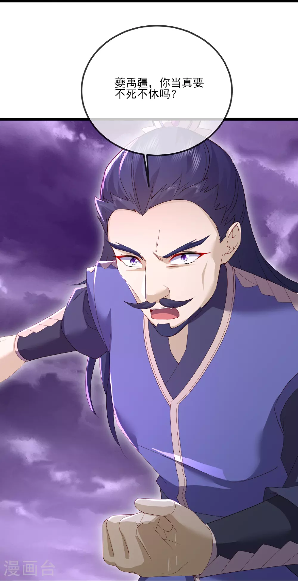 仙武帝尊漫画,第530话 搅屎棍2图