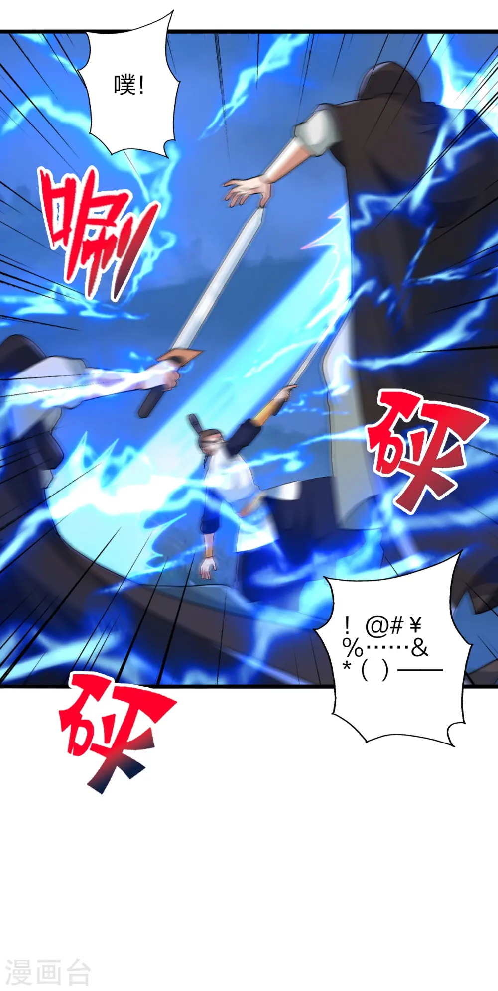 仙武帝尊漫画,第431话 青云老祖！1图