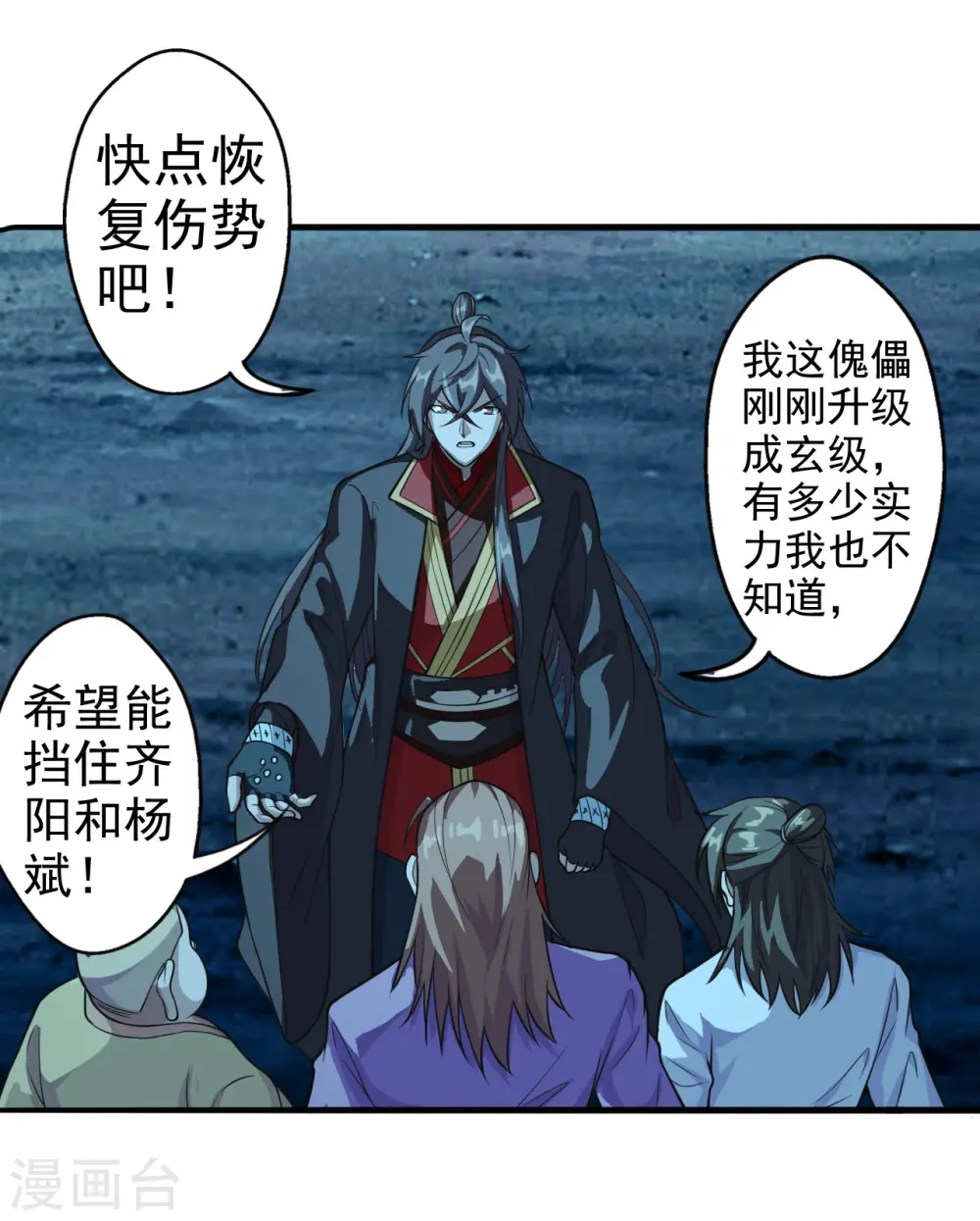 仙武帝尊漫画,第173话 紫萱憾齐阳！2图