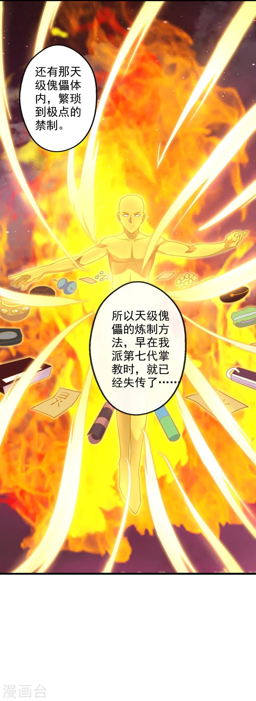 仙武帝尊漫画,第203话 有宝贝？1图