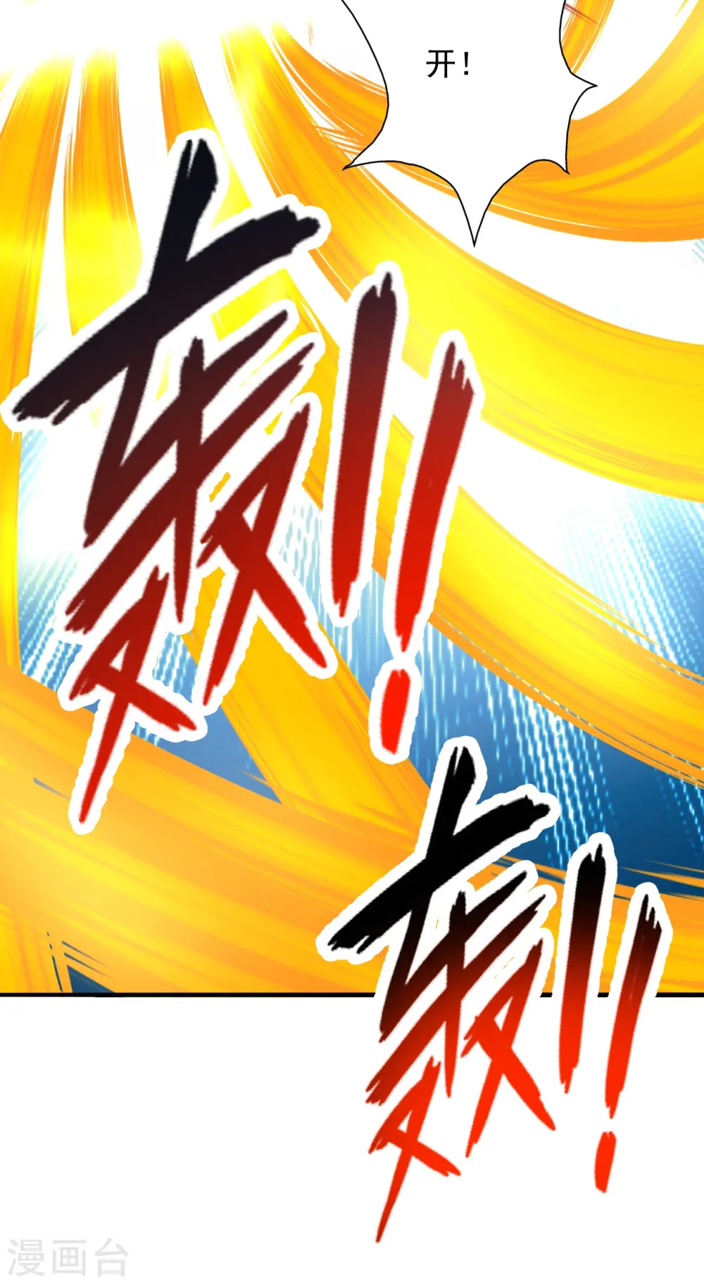仙武帝尊漫画,第206话 揍趴齐阳！1图