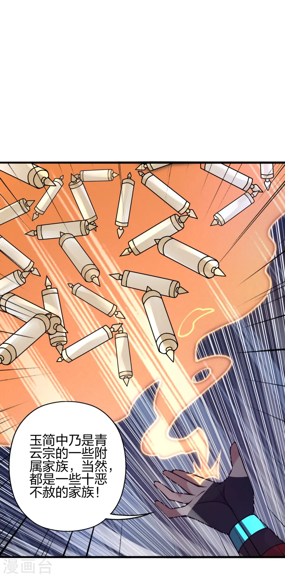 仙武帝尊漫画,第428话 大战前夕！2图
