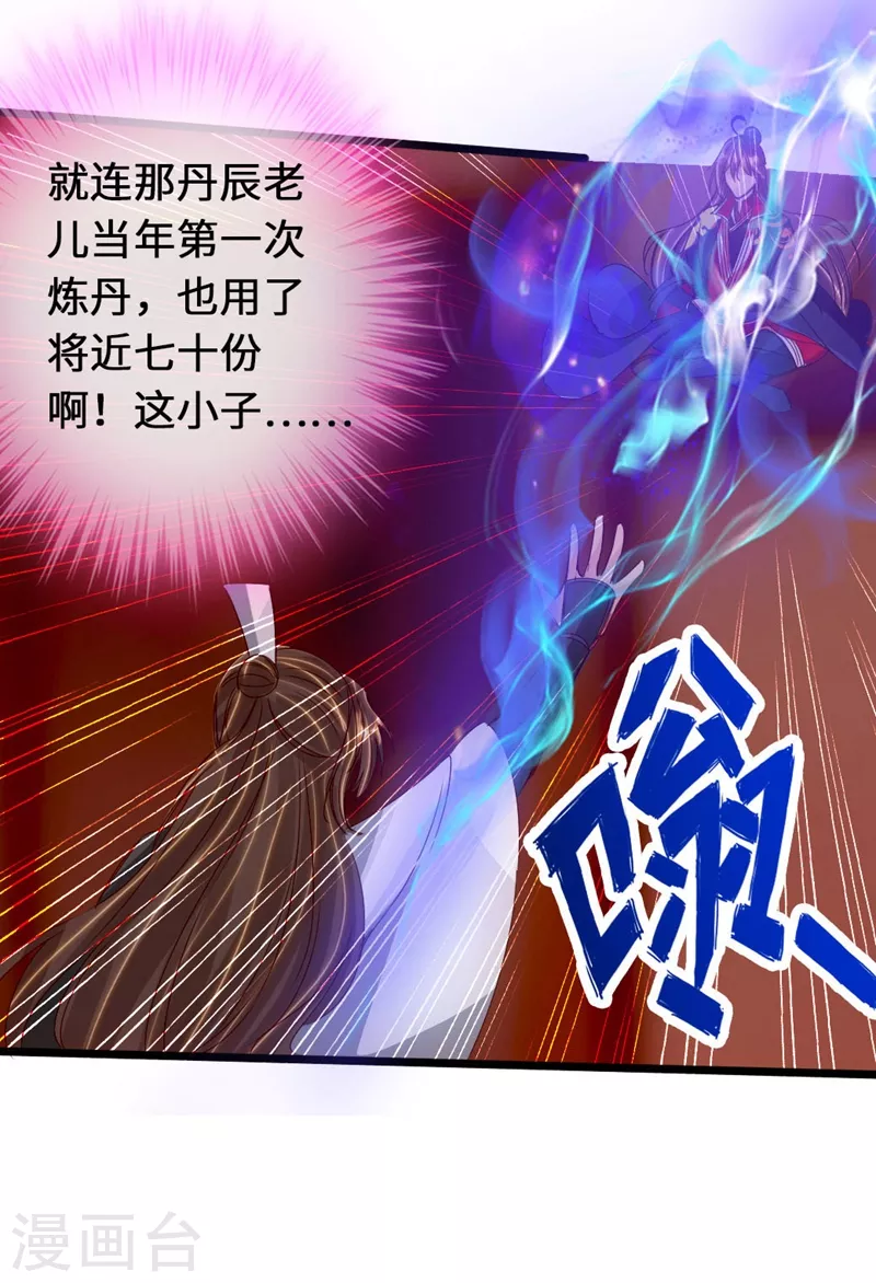 仙武帝尊漫画,第71话 亢龙！2图