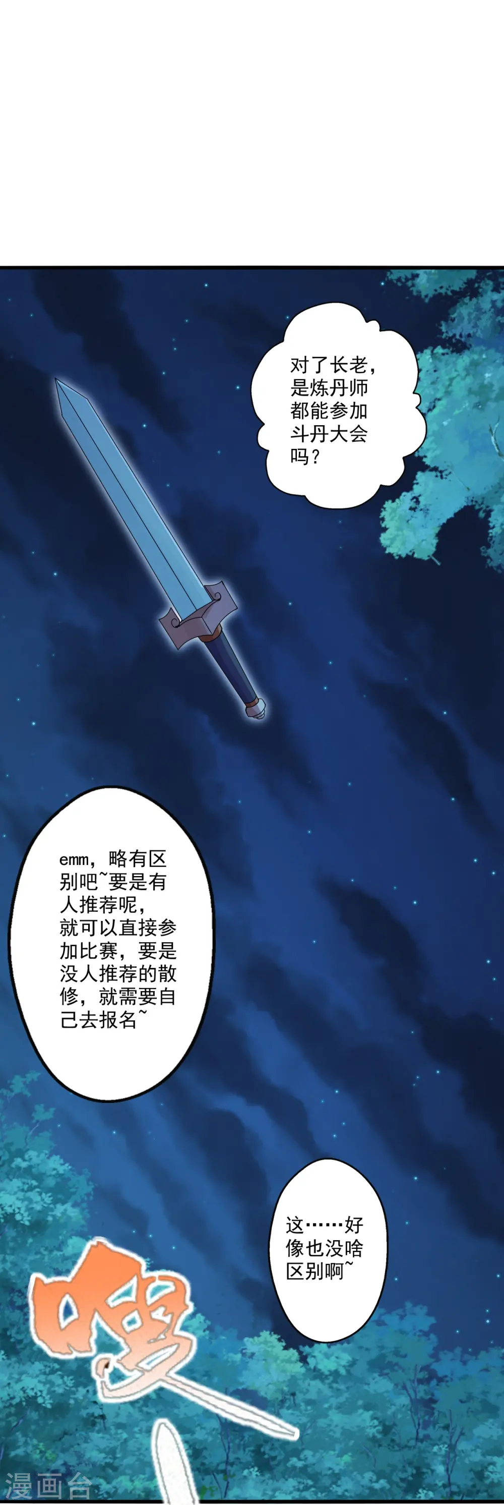 仙武帝尊漫画,第287话 散修报名1图