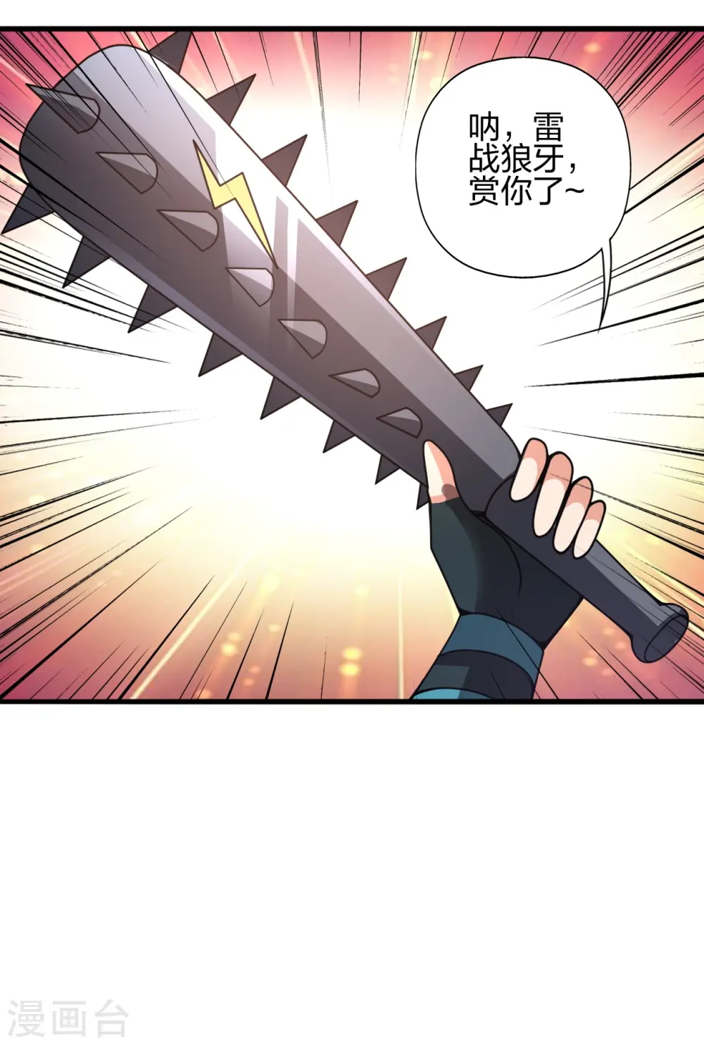 仙武帝尊漫画,第427话 追女仔~1图
