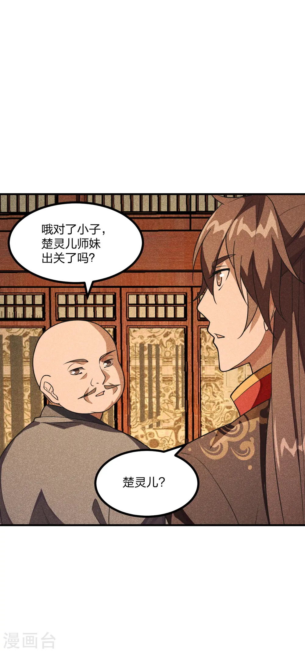 仙武帝尊漫画,第164话 紫萱很费钱1图