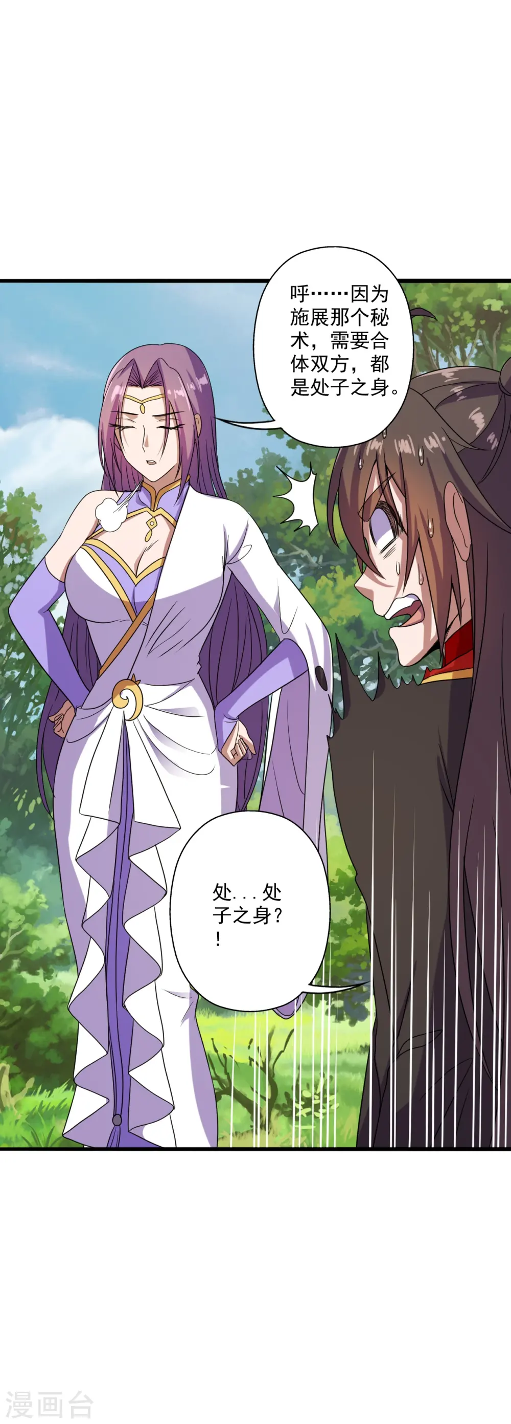 仙武帝尊漫画,第276话 宗门大庆！1图