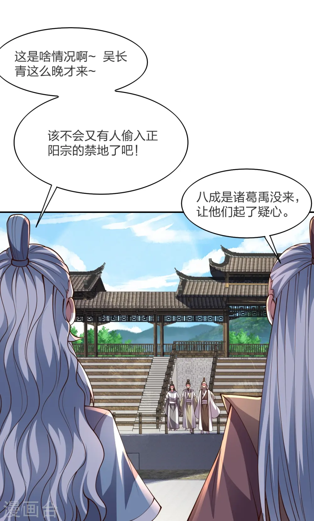 仙武帝尊漫画,第258话 从天而降！2图