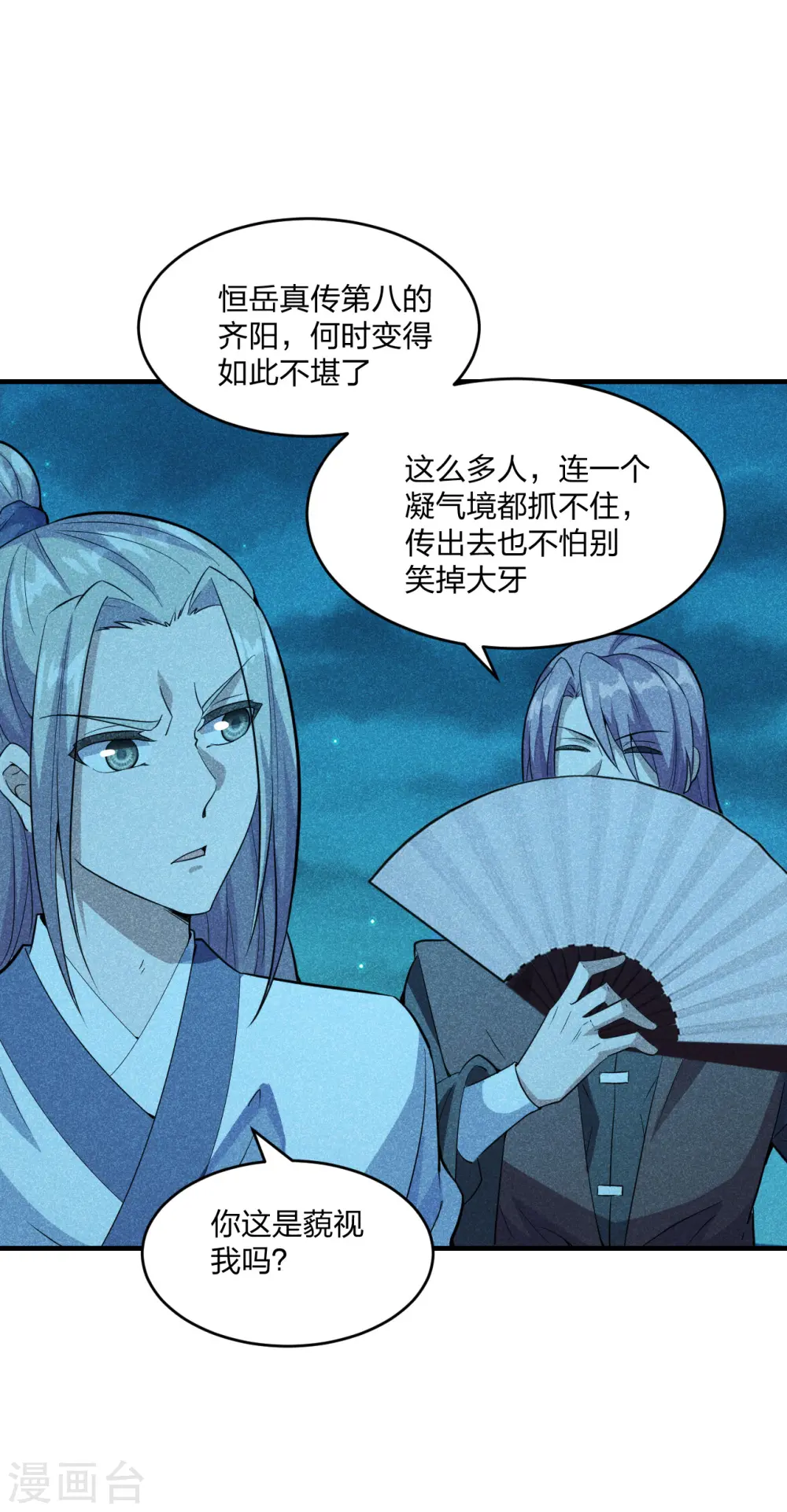 仙武帝尊漫画,第171话 七星定位，罗盘索形!1图