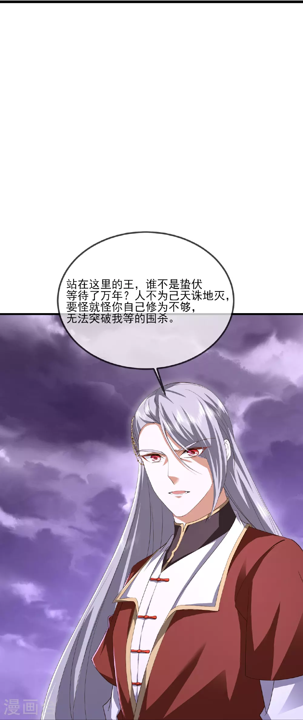 仙武帝尊漫画,第529话 梦幻泡影2图