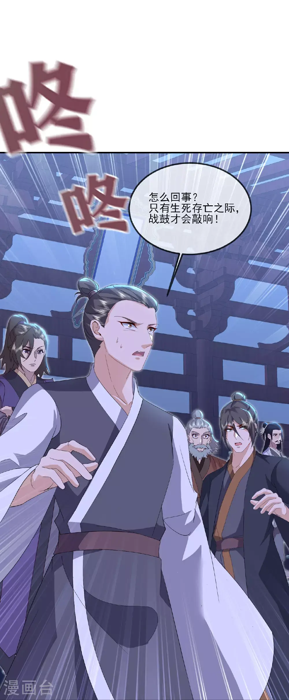 仙武帝尊漫画,第539话 相信尘夜1图