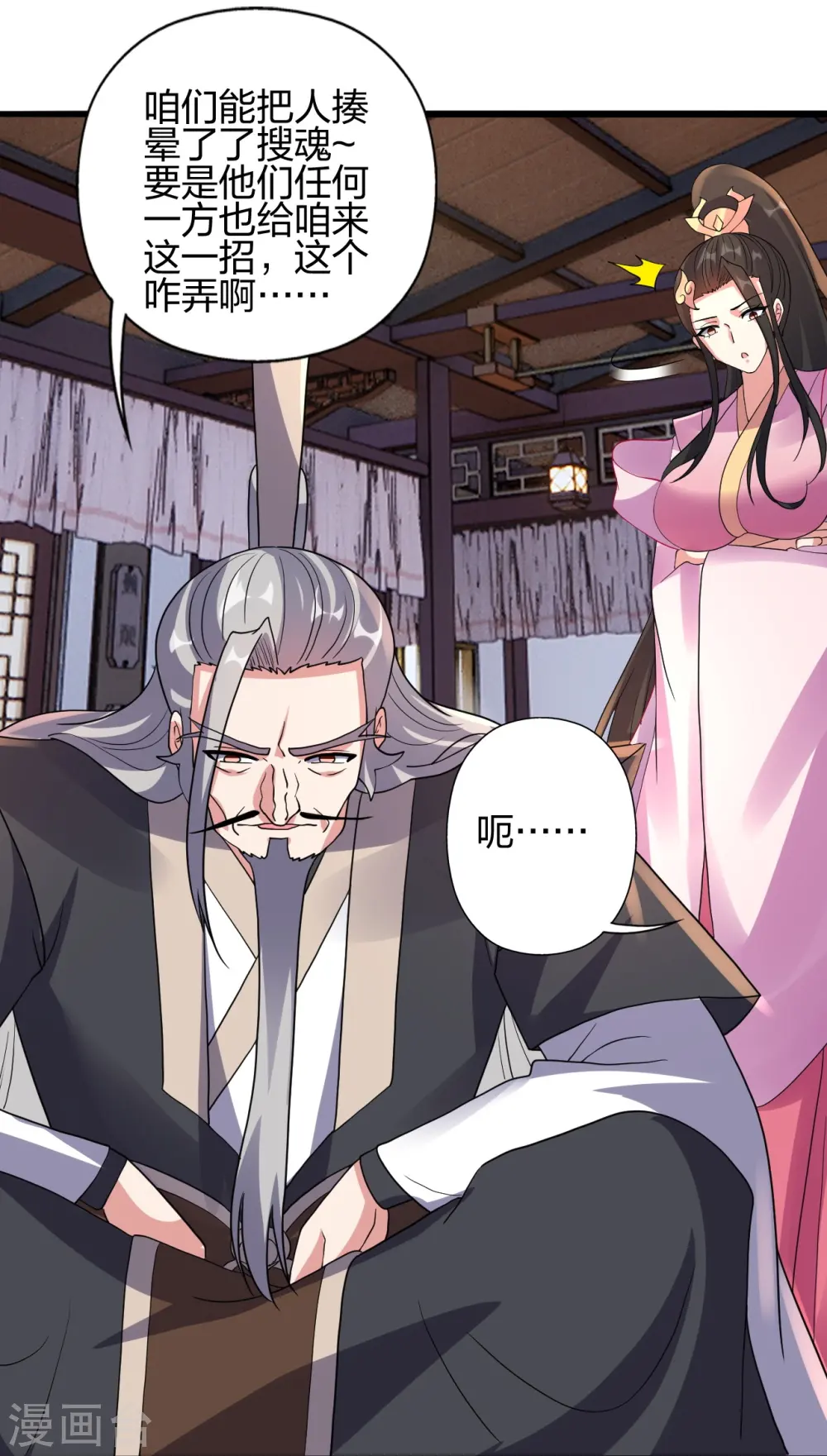 仙武帝尊漫画,第416话 再撂倒一个！2图