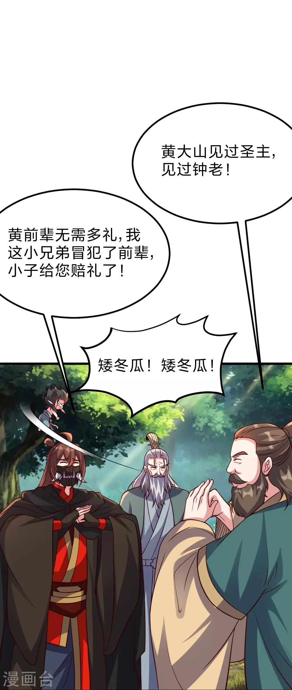 仙武帝尊漫画,第380话 圣体传说1图