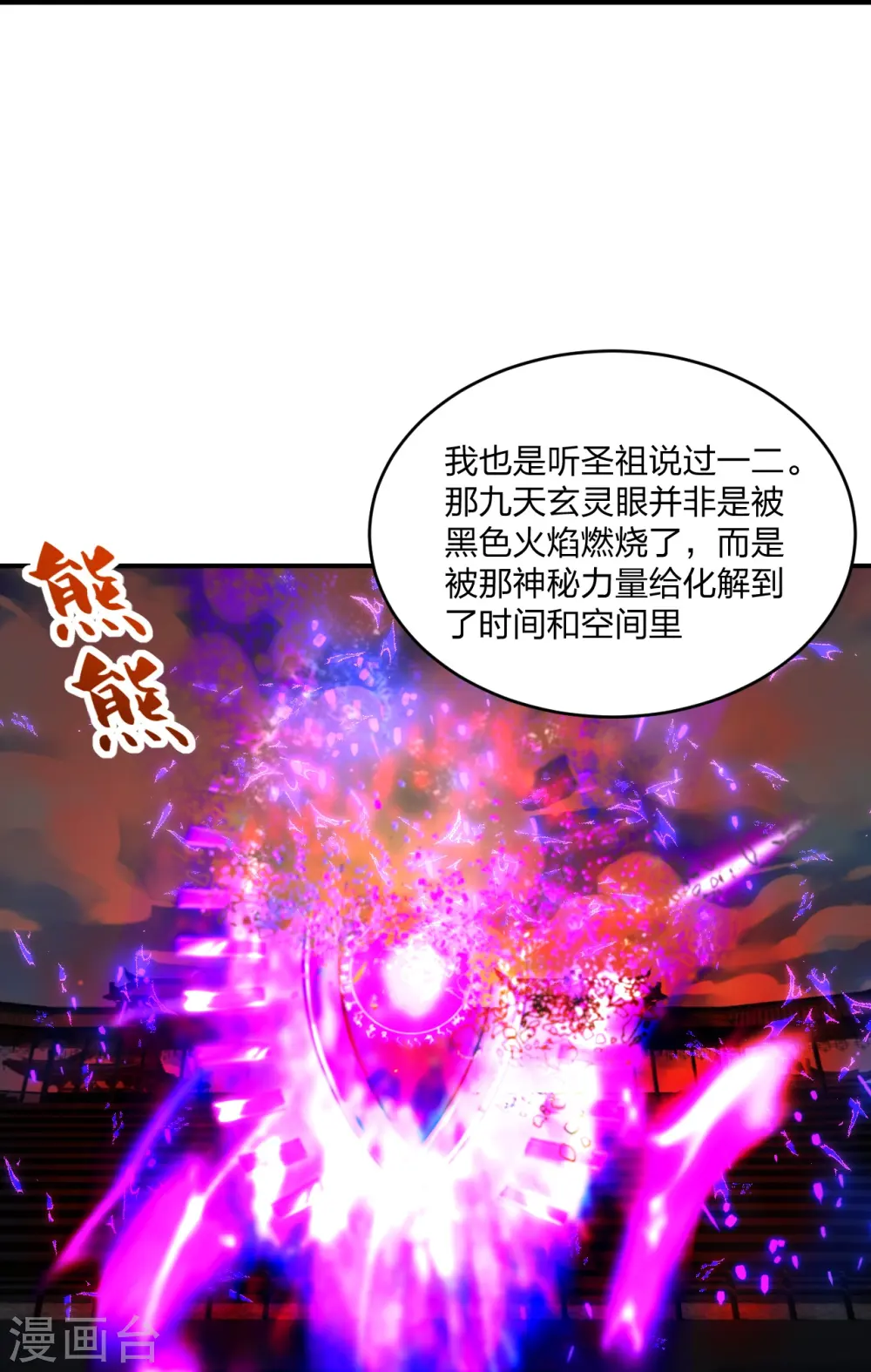 仙武帝尊漫画,第269话 仙轮禁术，再现神威！2图