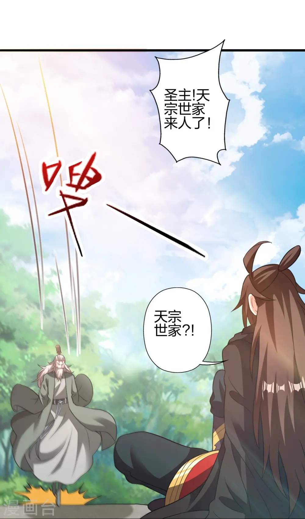 仙武帝尊漫画,第398话 叶辰挨揍！1图