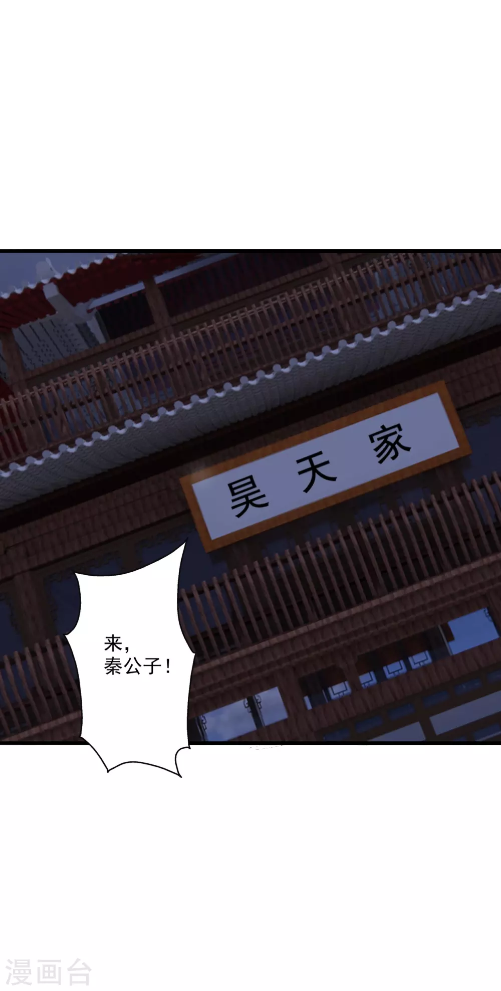 仙武帝尊漫画,第329话 趁火打劫！2图